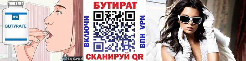 Бутират жидкий экстази  Купить закладки  Нестеров 